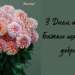 Сергей, с Днем ангела! Лучшие поздравления в стихах и оригинальные открытки — на украинском