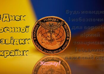 Блестящие операции и незаметности для врага! С Днем военной разведки Украины