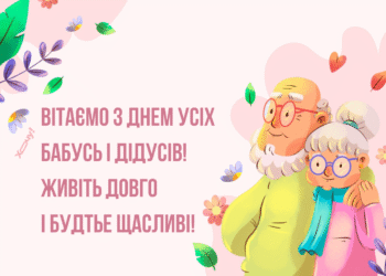 Самые теплые поздравления с Днем бабушек и дедушек: милые картинки и искренние пожелания своими словами
