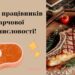 День работников пищевой промышленности 2025: «сладкие» поздравления и «вкусные» открытки — на украинском