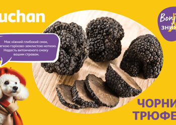 Унікальна новинка в Auchan: свіжий чорний трюфель вже у продажу!