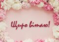 С Днем ангела Аркадия! Оригинальная проза и открытки с именинами — на украинском