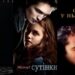 «Сумерки», «Осень в Нью-Йорке» и «Донни Дарко»: меланхолическая эстетика осеннего тренда «хоа-хоа»