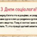 С Днем социолога! Оригинальные пожелания своими словами и красивые картинки к празднику