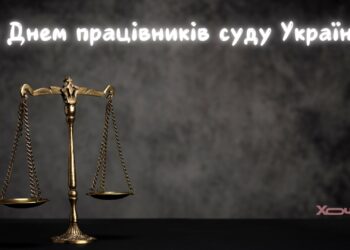 Поздравляем работников суда с профессиональным праздником — красивыми словами и яркими открытками