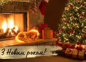 Красивые поздравления с Новым годом своими словами для всех, кого вы любите