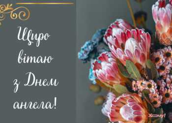 Павел, с Днем ангела! Теплые стихи, оригинальная проза, открытки и видео с именинами — на украинском