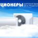 Где купить кондиционер и как выбрать идеальную модель