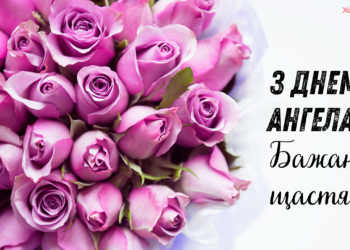 С Днем ангела Гордея! Лучшие поздравления и открытки с именинами — на украинском