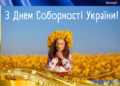 С Днем Соборности Украины! Сильные стихи, проза и открытки к государственному празднику