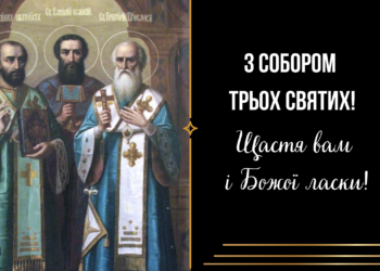 Собор трех святых: искренние поздравления и душевные открытки к религиозному празднику — на украинском