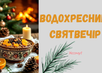 Главные запреты и традиции 18 января — встречаем Крещенский Святвечер по старому стилю