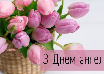 День ангела Агаты: роскошные поздравления, открытки и видео для именинницы — на украинском