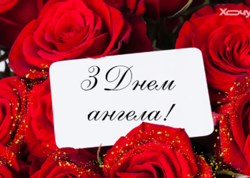 День ангела Всеволода: лучшие поздравления и открытки на именины — на украинском