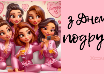 День подруг 2026: прикольные поздравления, открытки и смс для почти сестричек.