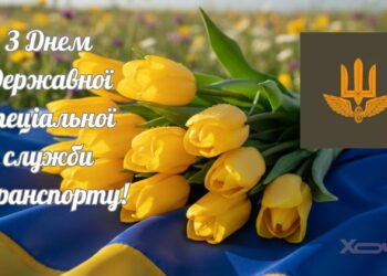 Они там, где другие не проедут: лучшие поздравления и открытки ко Дню Государственной специальной службы транспорта