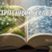 Поздравление со Сретением Господним 2026 — открытки, видео, стихи и искренняя проза на украинском языке