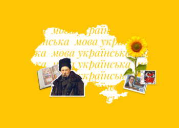 Его хотели уничтожить, но он считается одним из самых красивых в мире: 16 невероятных фактов об украинском языке