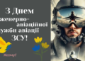 Без них самолеты не взлетают: лучшие поздравления для «невидимых героев» неба в стихах, прозе и открытках — на украинском