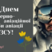 Без них самолеты не взлетают: лучшие поздравления для «невидимых героев» неба в стихах, прозе и открытках — на украинском