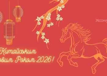 Огненной энергии и страстной любви! Лучшие поздравления с Китайским Новым годом 2026 — стихи, картинки и проза