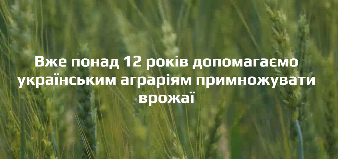Makosh — імпортер та дистриб’ютор мінеральних добрив та добрив для позакореневого живлення