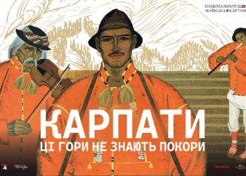 Горы, не знающие покорности: в Киеве открыли масштабную выставку о магии Карпат