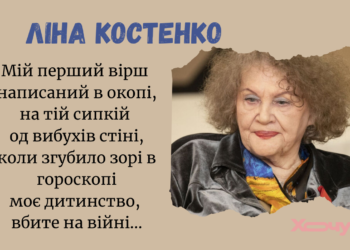 Душа украинской нации: 10 стихов Лины Костенко, которые прочили будущее и лечат сердце сегодня