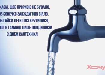 Чтобы трубы не гудели, а деньги по реке текли: прикольные пожелания и яркие открытки ко Дню сантехника