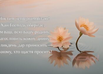 С Чистым четвергом 2026 года! Религиозные поздравления в картинках и видео к празднику