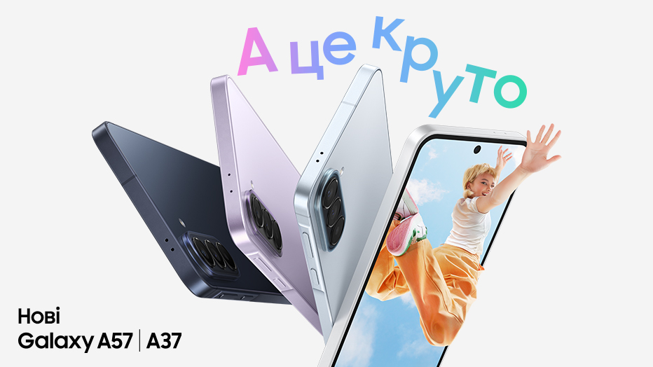 В Украине стартовали продажи Samsung Galaxy A57 и A37: цены и характеристики