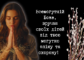 Просим у Бога защиты и благословения: сильнейшая молитва за детей на Вербное воскресенье (+ВИДЕО)