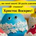 Пасочки уже все посвятили? Мемы и шутки о празднике Пасхи