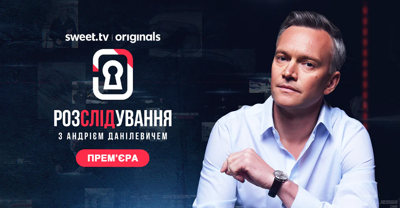 Вышел первый украинский True Crime, в котором Андрей Данилевич раскрывает тайны преступлений, о которых слышал каждый