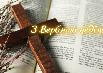 Только не говорите «привет»: как правильно здороваться в Вербное воскресенье в разных уголках Украины