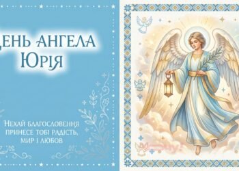 День ангела Юрия: искренние поздравления в прозе, картинках и открытках — украинском