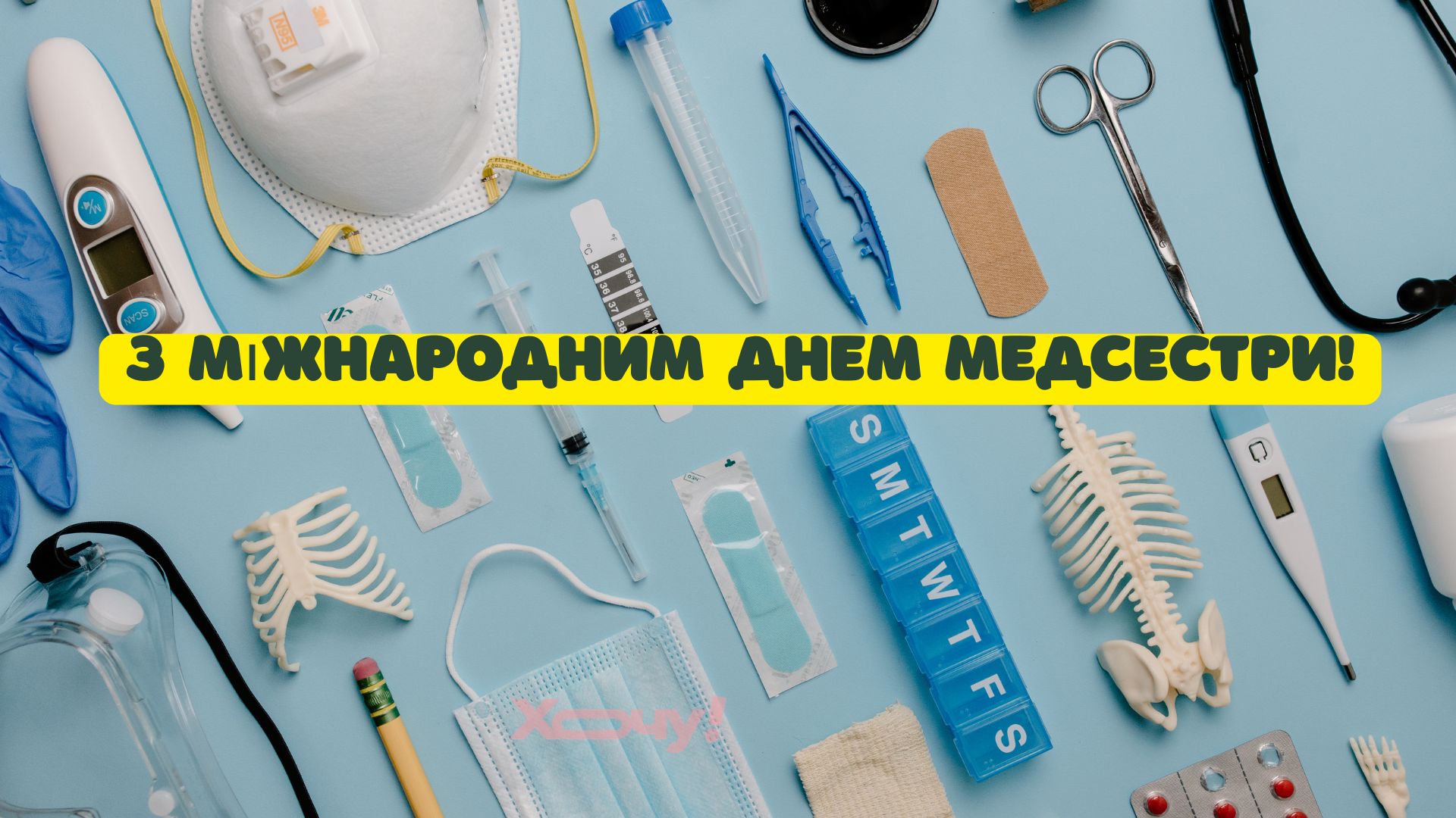 Медсестрички, с праздником! Поздравления для медсестер в ярких картинках и великолепных словах