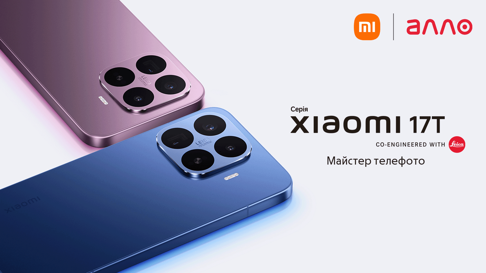 Серія Xiaomi 17T в Україні: майстер телефото тепер у двох форматах