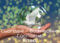 Согреют сердце в большой праздник: подборка трогательных поздравлений с Вознесением Господним