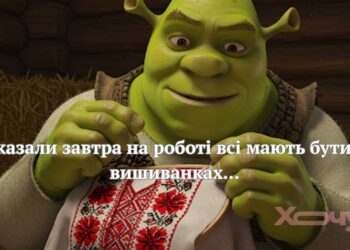 Почувствуй колорит праздника по полной: самые смешные мемы и шутки про День вышиванки