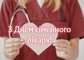 Спасибо за ваш труд! Самые красивые поздравления с Днем семейного врача — короткие пожелания и открытки