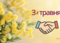 С 1 мая, Днем весны и труда! Самые красивые открытки к празднику