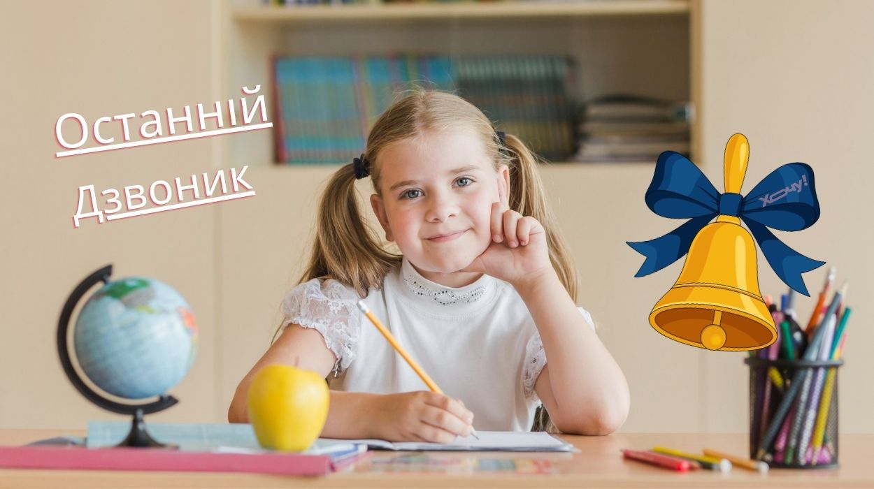 Красивые стихи на Последний звонок для первоклассников: их легко выучить к празднику