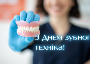День зубного техника 2026: искренние поздравления для тех, кто дарит людям красивые улыбки — картинки и проза