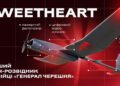 Українська компанія тестує новий дрон-розвідник Sweetheart із дальністю польоту до 150 км
