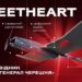 Українська компанія тестує новий дрон-розвідник Sweetheart із дальністю польоту до 150 км