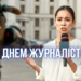С Днем журналиста! Лучшие поздравления для стражей правды — картинки и видео-пожелания