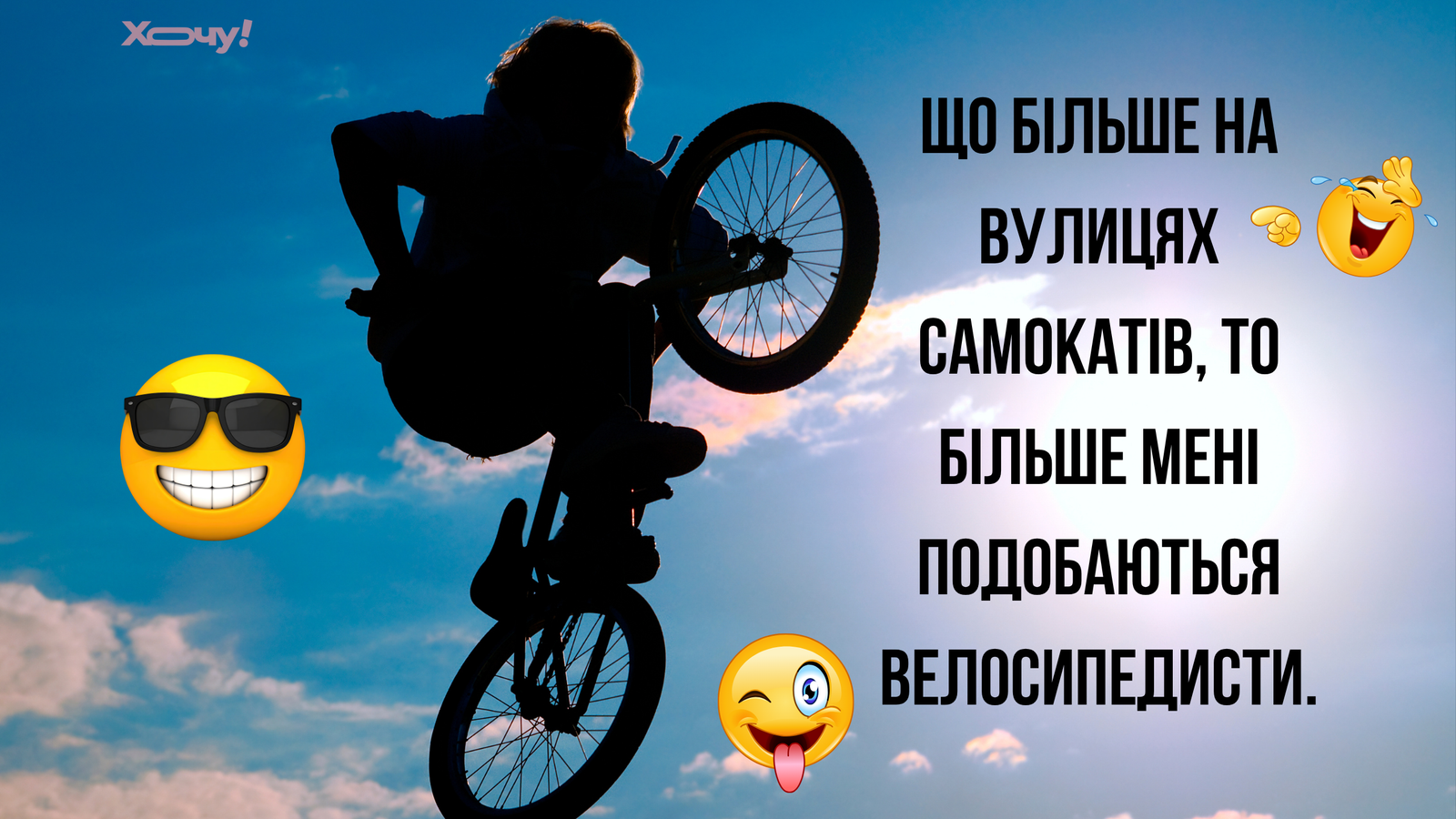Хочешь, чтобы тебя ненавидели автомобилисты и пешеходы? Купи велосипед! Приколы о велосипедистах, которые поднимут настроение