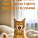 Мирных и приятных выходных! Теплые слова и картинки — на украинском