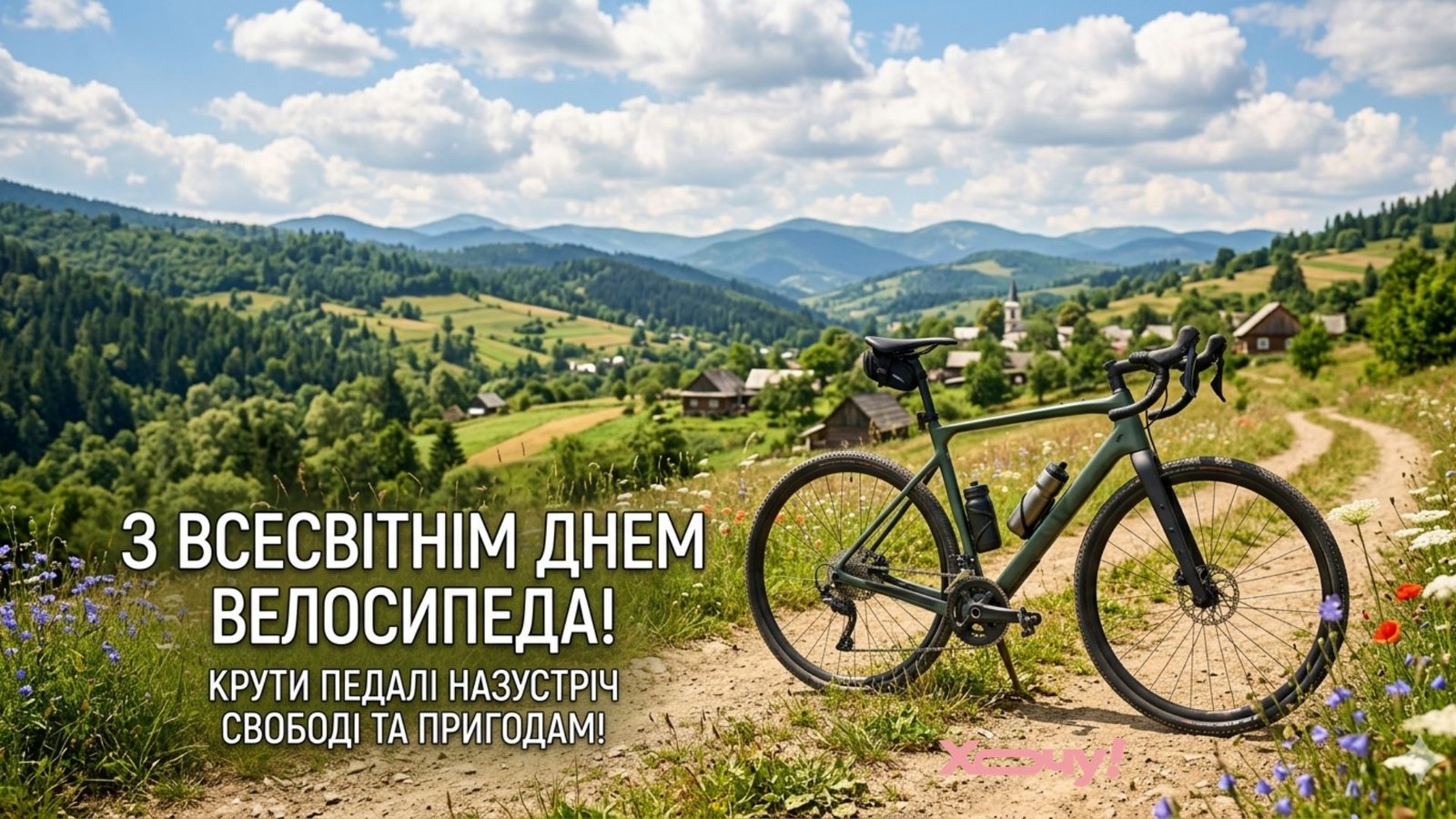 Незабываемый день для любителей двухколесных: лучшие юмористические поздравления и картинки ко Дню велосипедиста